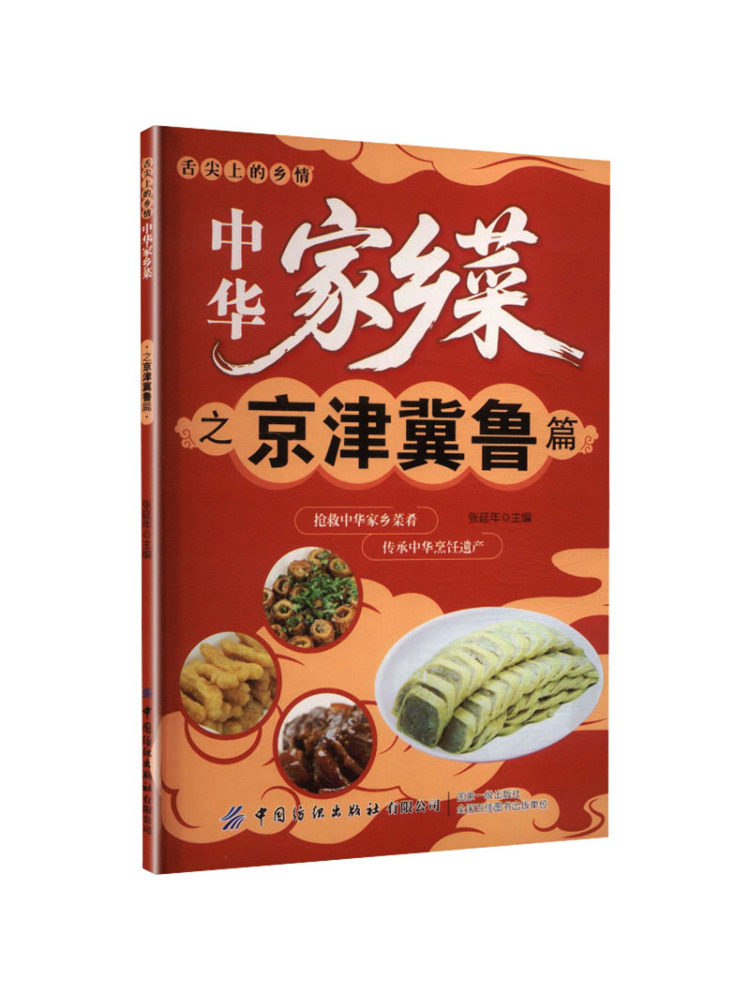 Home Textiles China - Book-Winshare Cucina Cinese Tradizionale: Edizione Pechino,
